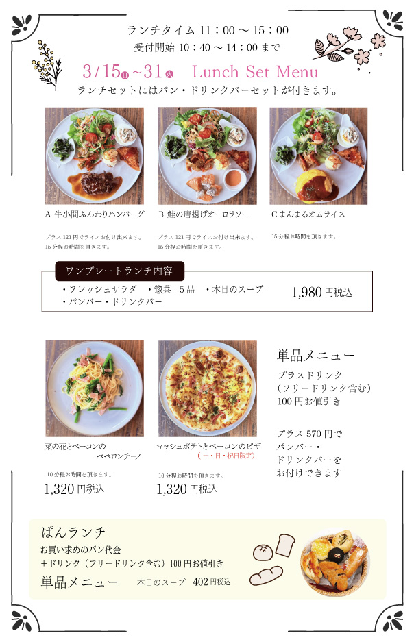 モーツアルトランチメニュー