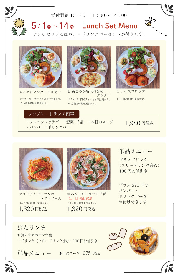 モーツアルトランチメニュー
