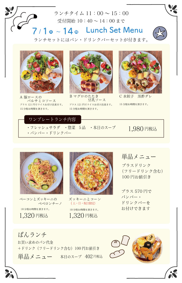モーツアルトランチメニュー