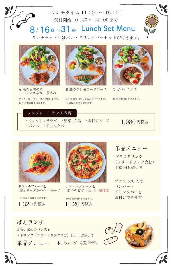 モーツアルトランチメニュー