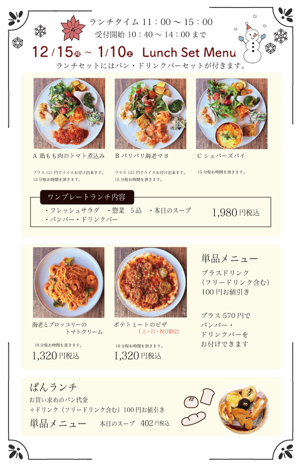 モーツアルトランチメニュー