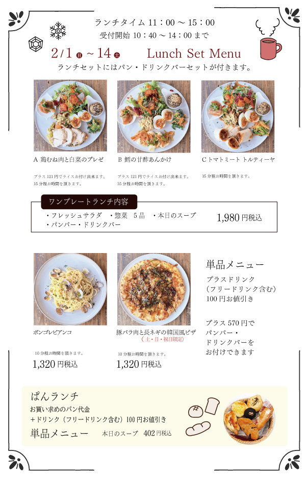 モーツアルトランチメニュー