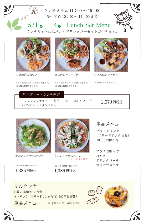 モーツアルトランチメニュー