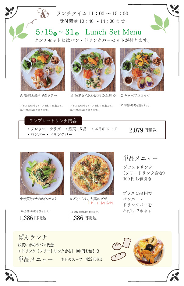 モーツアルトランチメニュー