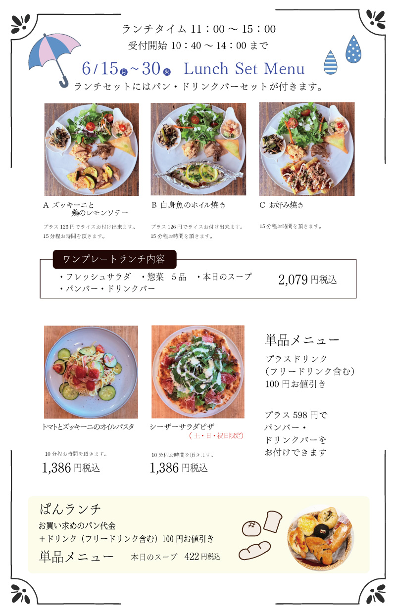 モーツアルトランチメニュー