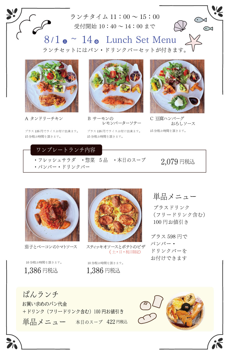 モーツアルトランチメニュー