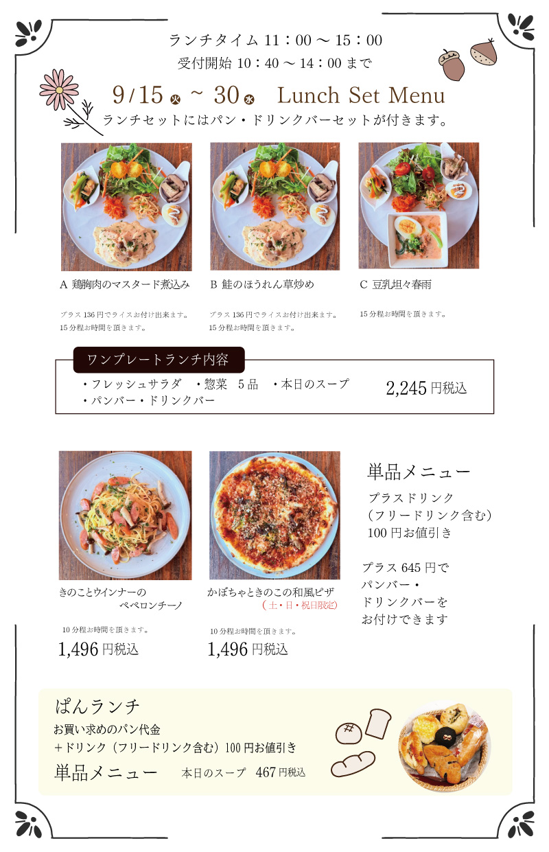 モーツアルトランチメニュー